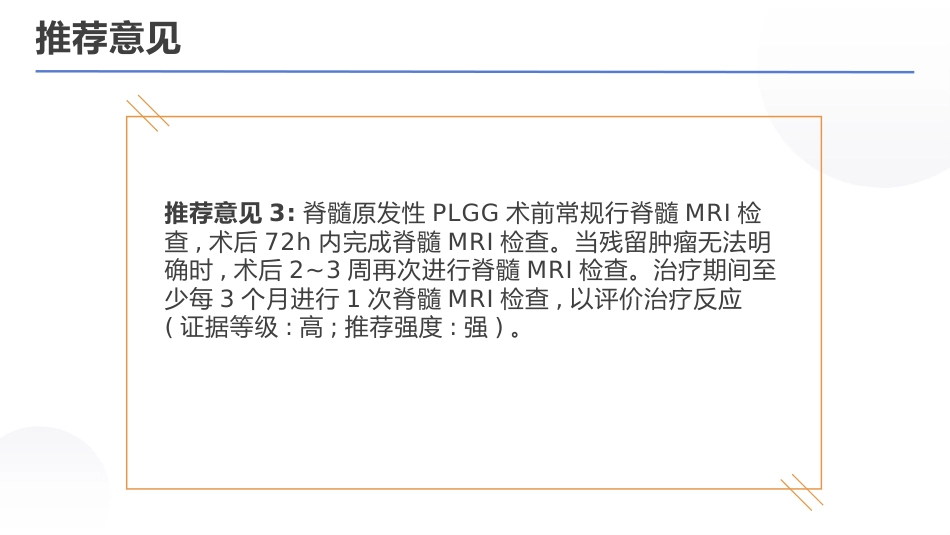 中国儿童低级别胶质瘤诊疗指南(2024版)_第15页