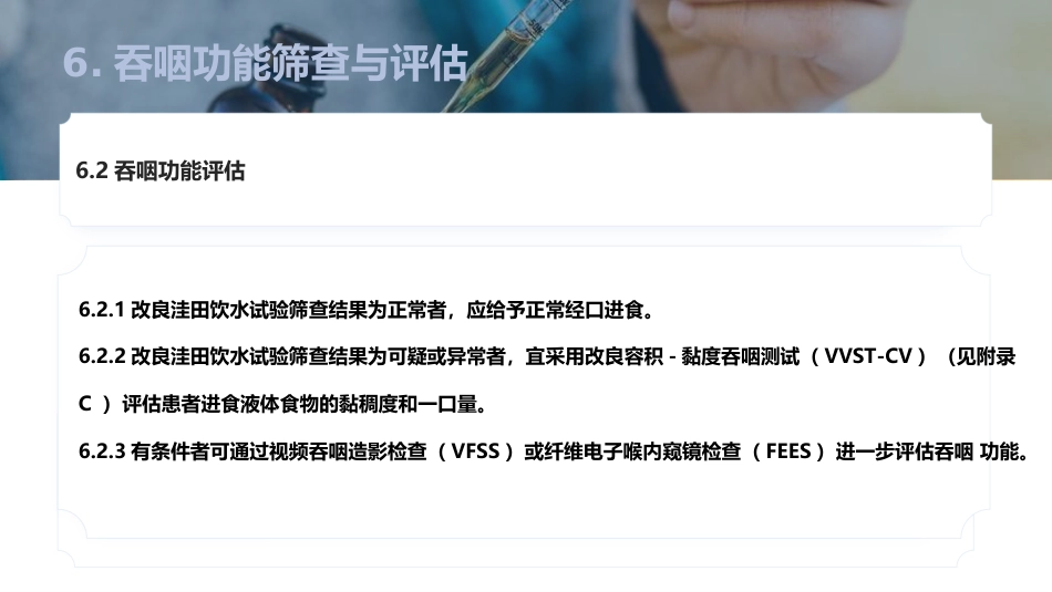 脑卒中后吞咽障碍患者进食护理团标解读_第10页