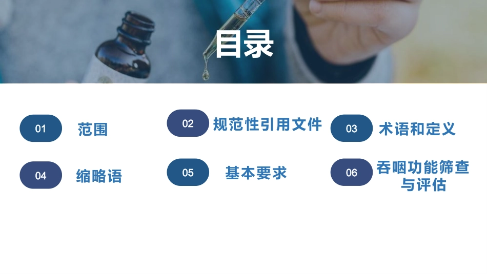 脑卒中后吞咽障碍患者进食护理团标解读_第2页