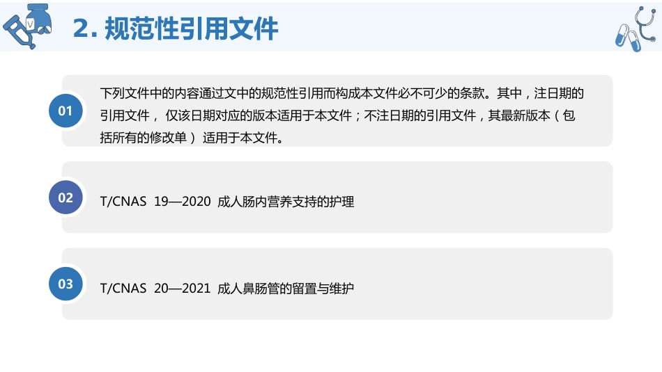 脑卒中后吞咽障碍患者进食护理团标解读_第4页