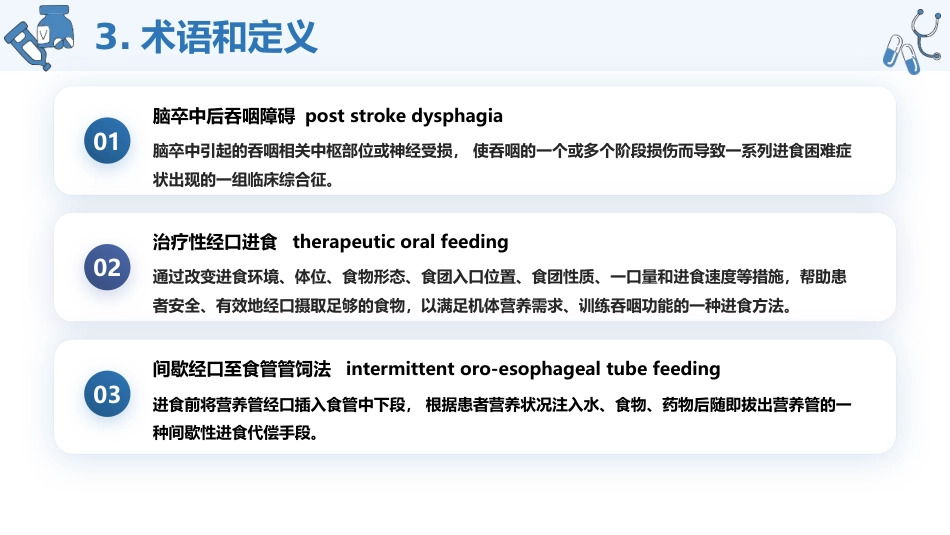 脑卒中后吞咽障碍患者进食护理团标解读_第5页