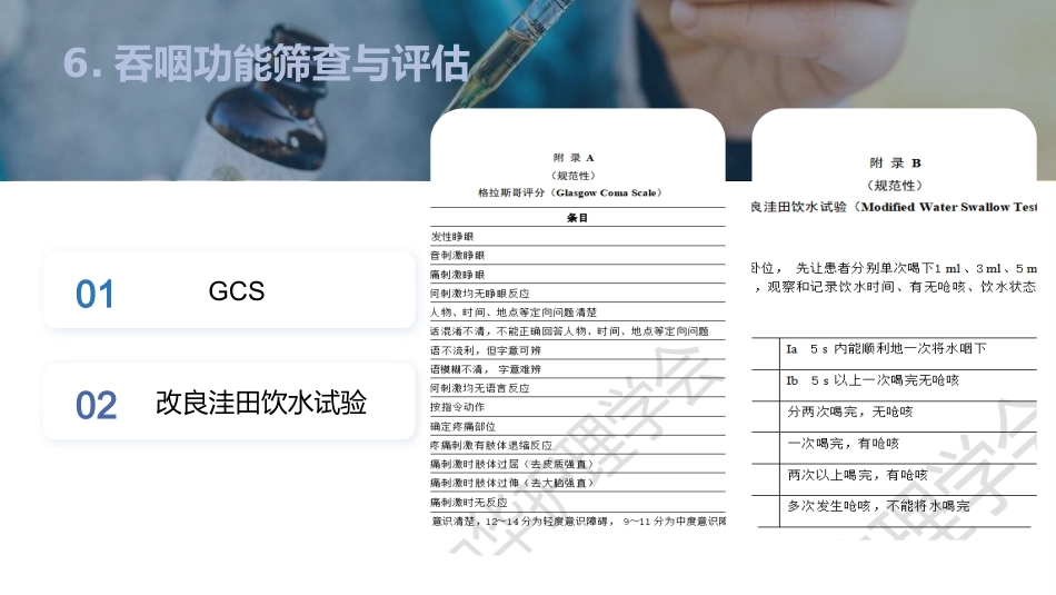 脑卒中后吞咽障碍患者进食护理团标解读_第9页