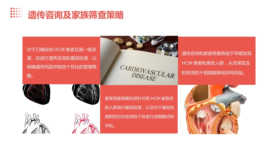 2024肥厚型心肌病指南_第11页