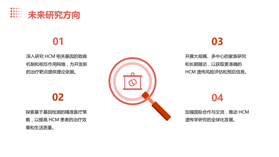 2024肥厚型心肌病指南_第12页