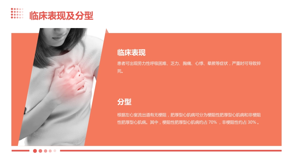 2024肥厚型心肌病指南_第6页