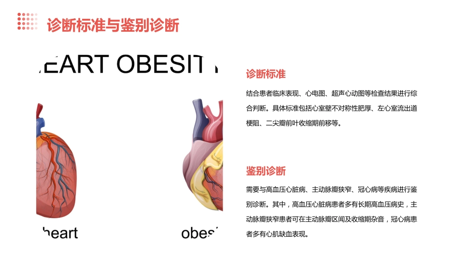 2024肥厚型心肌病指南_第7页
