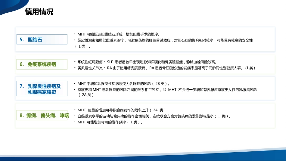 中国绝经管理与绝经激素治疗指南(2023版)解读_第13页