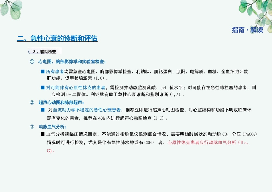 《中国心力衰竭诊断和治疗指南2024》_第10页