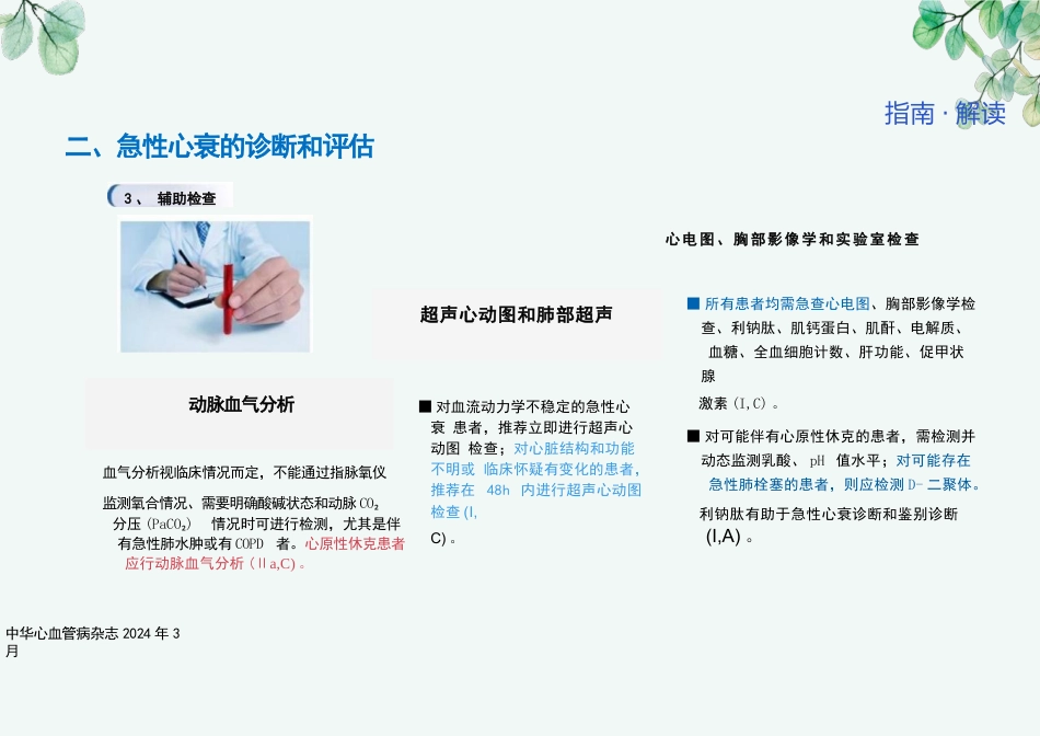 《中国心力衰竭诊断和治疗指南2024》_第11页