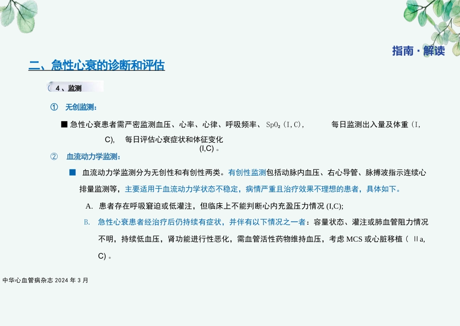 《中国心力衰竭诊断和治疗指南2024》_第12页