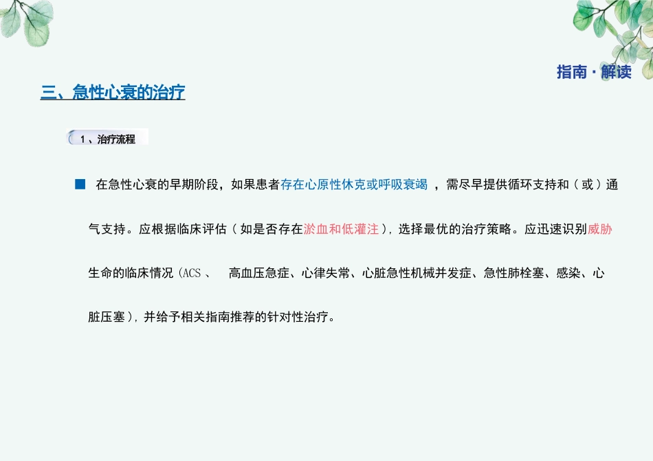 《中国心力衰竭诊断和治疗指南2024》_第15页