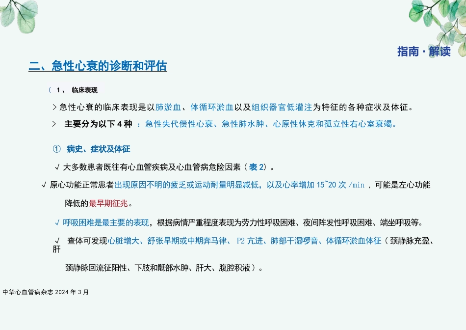 《中国心力衰竭诊断和治疗指南2024》_第7页