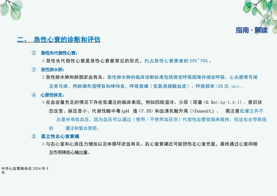 《中国心力衰竭诊断和治疗指南2024》_第8页