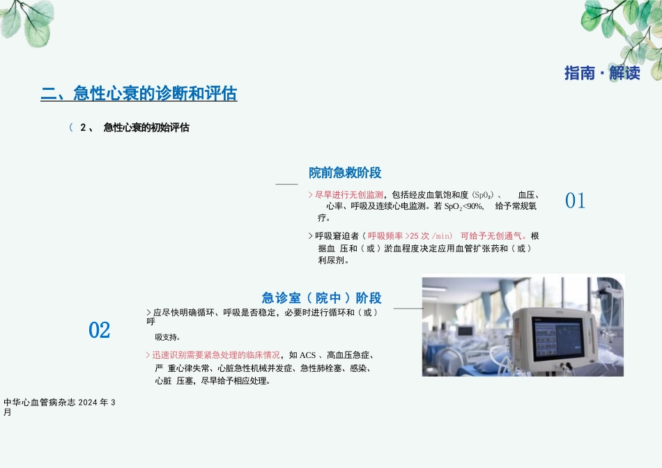《中国心力衰竭诊断和治疗指南2024》_第9页