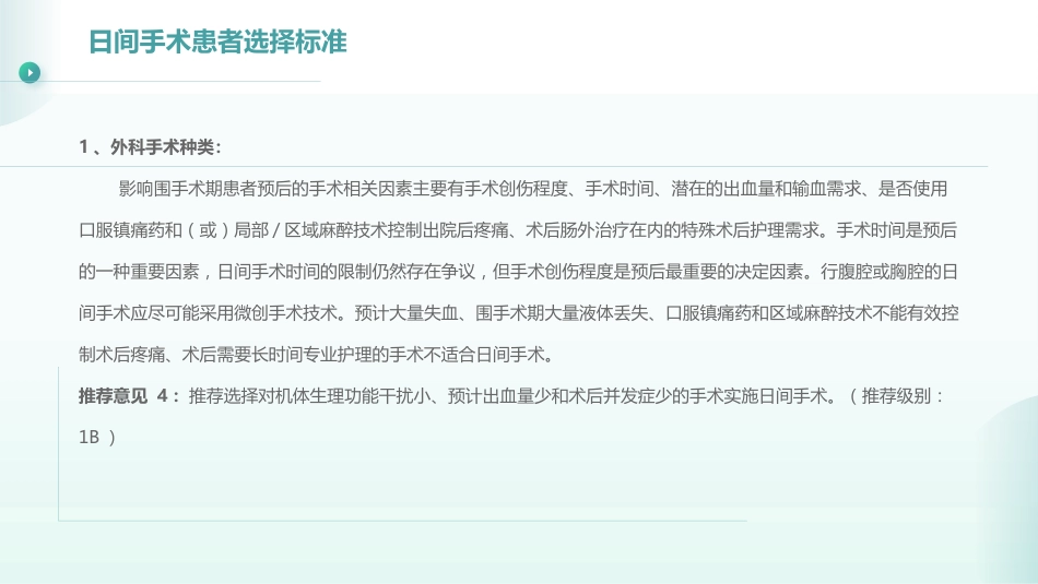 日间手术麻醉指南(2023版)_第10页