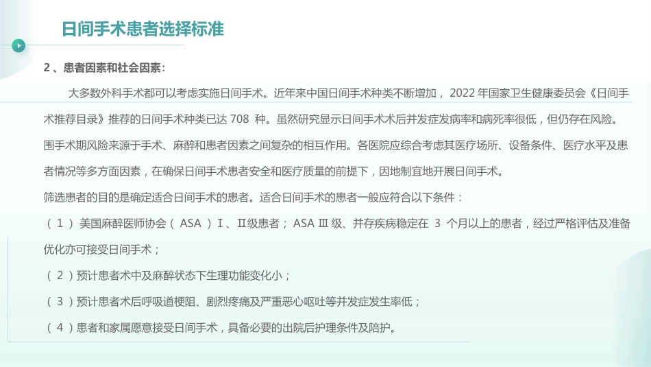日间手术麻醉指南(2023版)_第11页