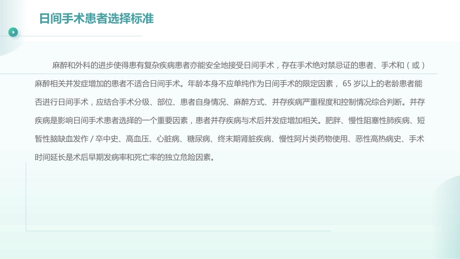日间手术麻醉指南(2023版)_第12页