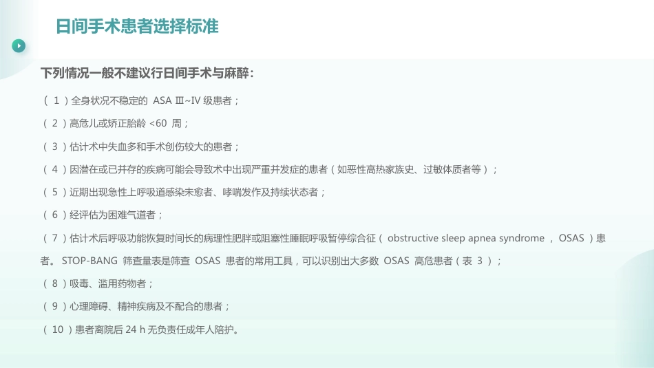 日间手术麻醉指南(2023版)_第13页