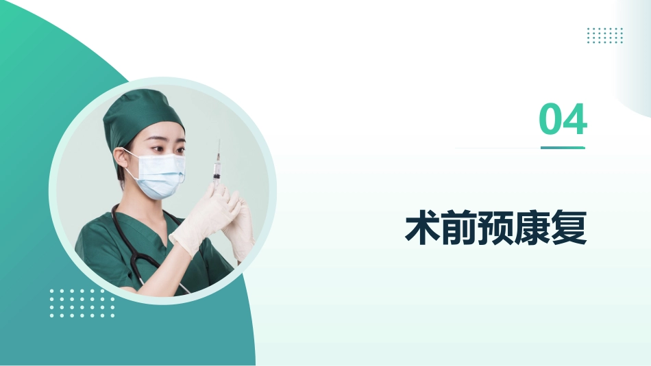 日间手术麻醉指南(2023版)_第15页