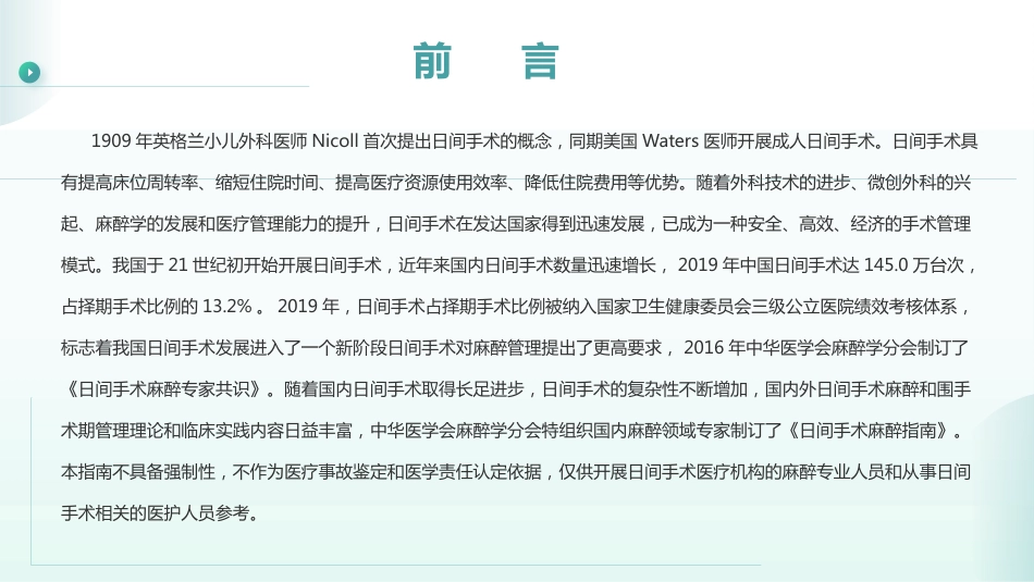 日间手术麻醉指南(2023版)_第2页