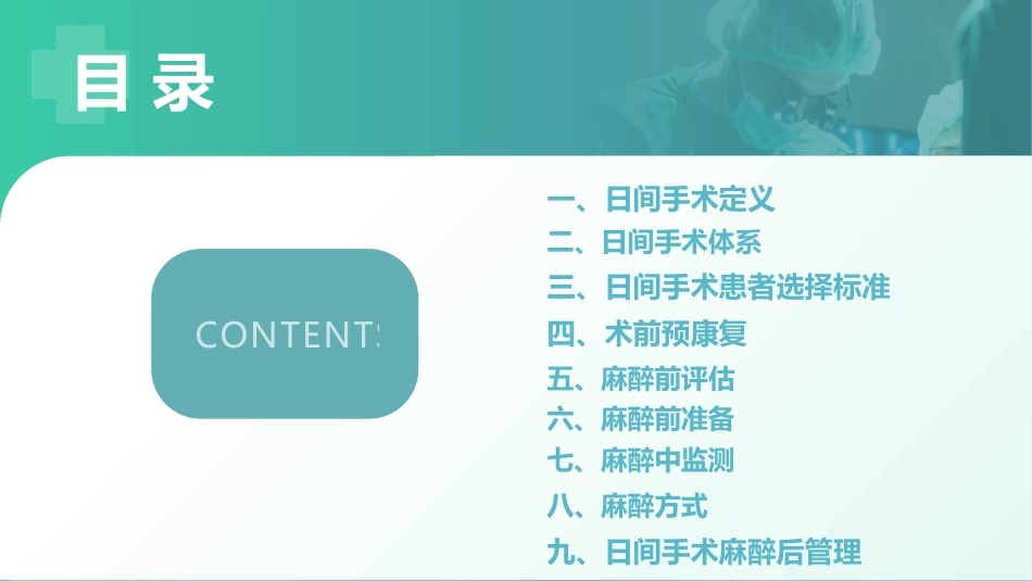 日间手术麻醉指南(2023版)_第4页