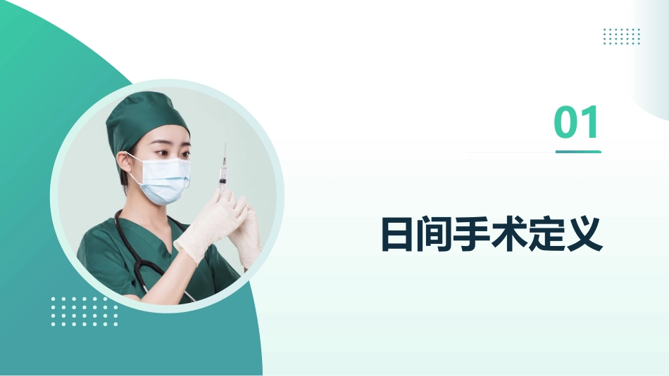 日间手术麻醉指南(2023版)_第5页