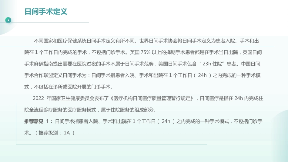 日间手术麻醉指南(2023版)_第6页