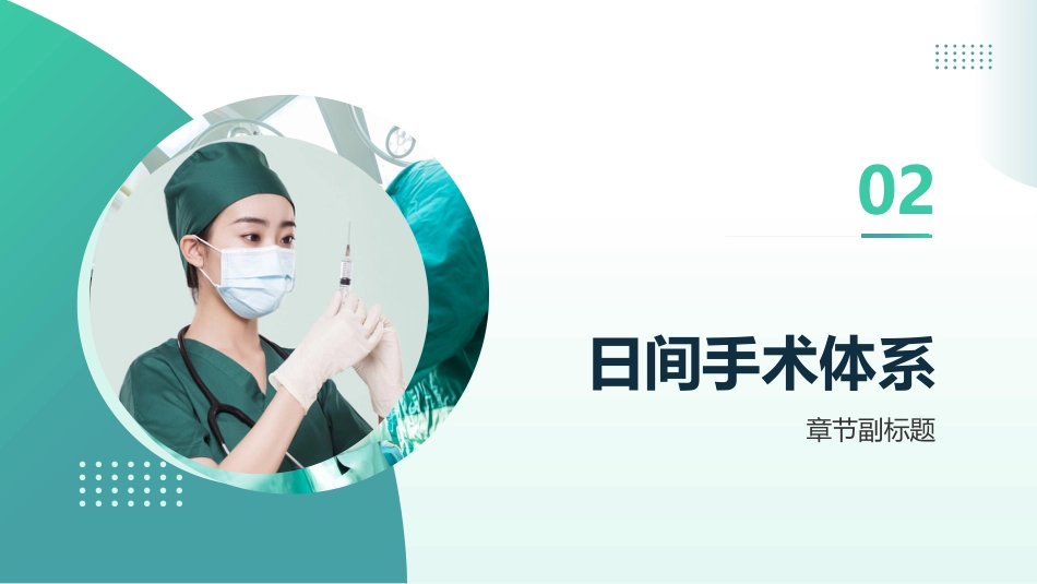 日间手术麻醉指南(2023版)_第7页