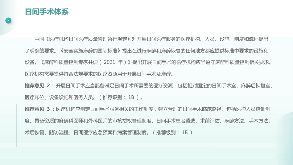 日间手术麻醉指南(2023版)_第8页