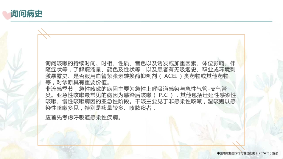 中国咳嗽基层诊疗与管理指南(2024年)解读_第11页