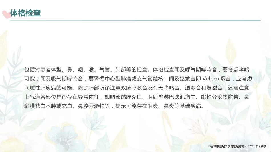 中国咳嗽基层诊疗与管理指南(2024年)解读_第14页