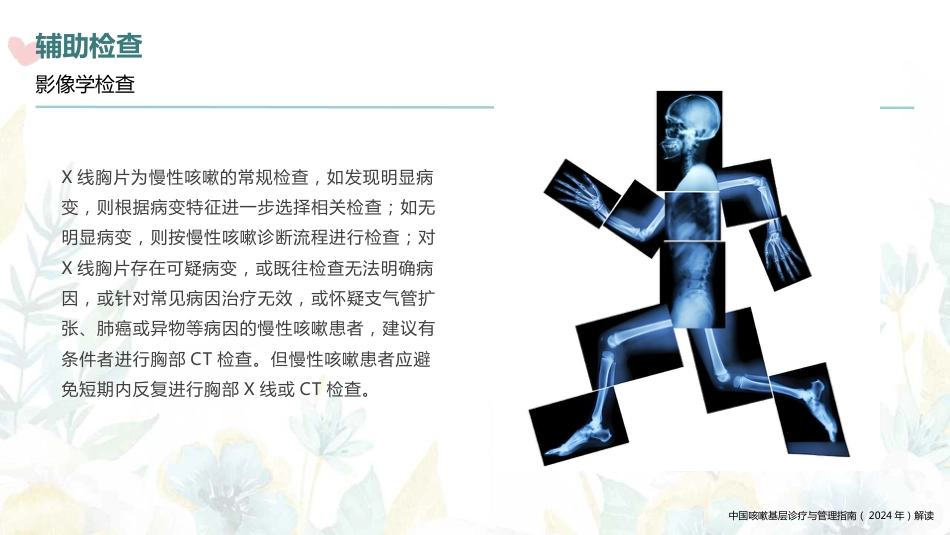 中国咳嗽基层诊疗与管理指南(2024年)解读_第15页