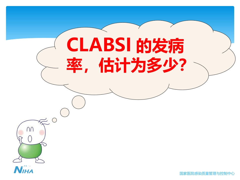侵入性操作相关感染防控 (2)_第10页