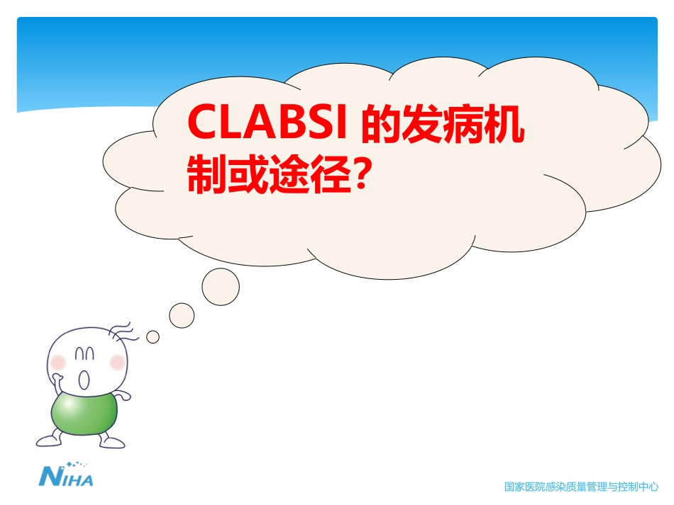 侵入性操作相关感染防控 (2)_第13页
