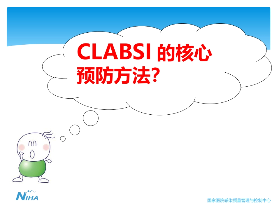 侵入性操作相关感染防控 (2)_第15页