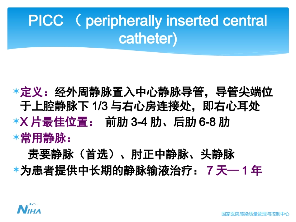 侵入性操作相关感染防控 (2)_第9页