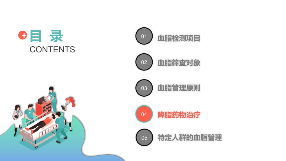 中国血脂管理指南(基层版2024年)_第11页