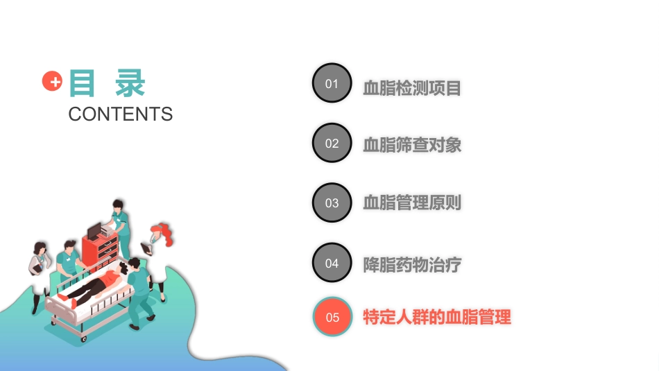 中国血脂管理指南(基层版2024年)_第15页