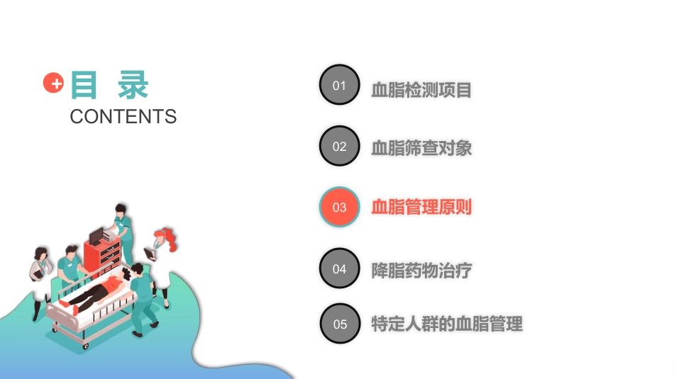 中国血脂管理指南(基层版2024年)_第6页