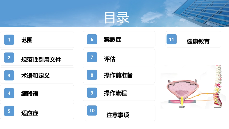 成人清洁间歇导尿护理(202X护理团体标准)_第2页