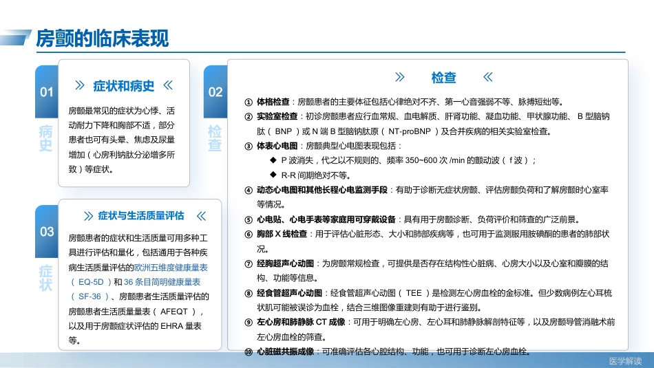 心房颤动诊断和治疗中国指南(2023)--解读_第9页