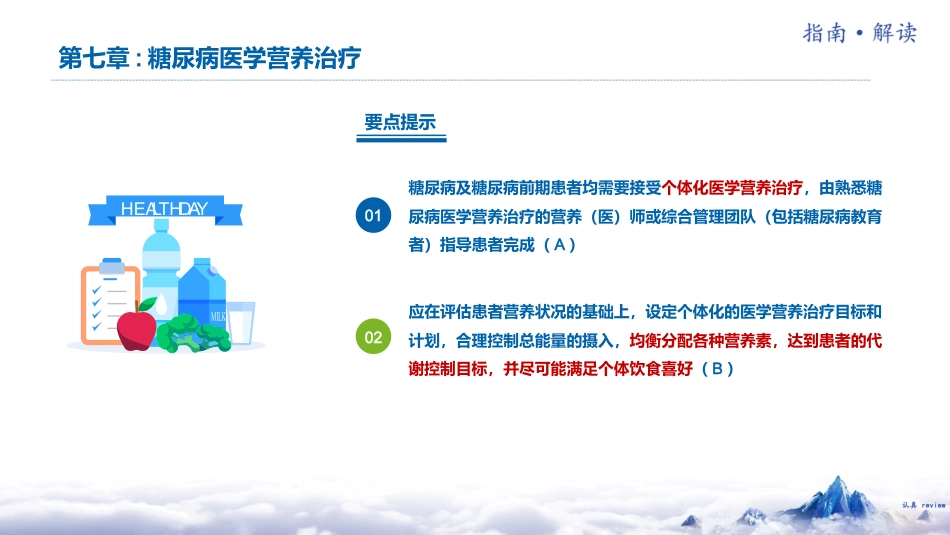 中国糖尿病防治指南(2024版)解读-2_第13页