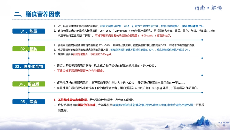 中国糖尿病防治指南(2024版)解读-2_第15页