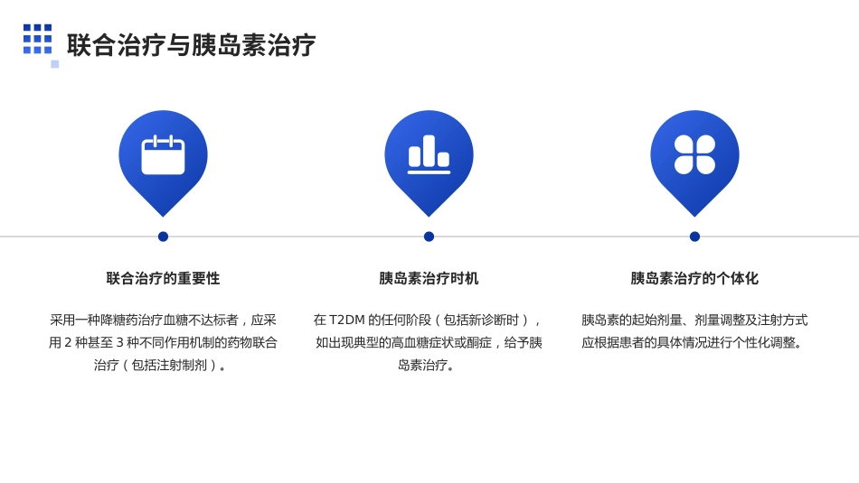 中国2型糖尿病防治指南（2024版）解读PPT课件_第15页