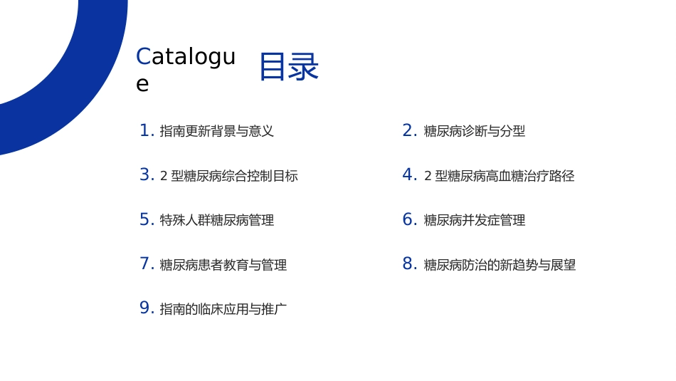 中国2型糖尿病防治指南（2024版）解读PPT课件_第2页