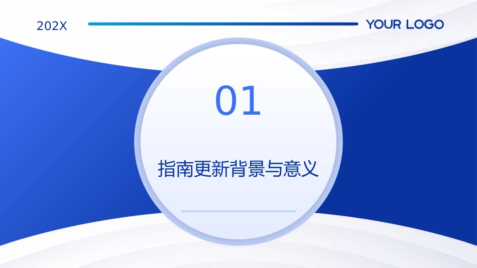 中国2型糖尿病防治指南（2024版）解读PPT课件_第3页