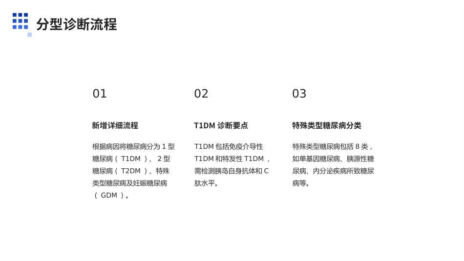 中国2型糖尿病防治指南（2024版）解读PPT课件_第8页