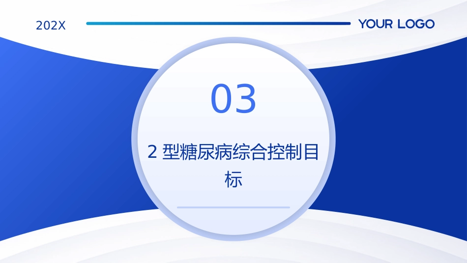 中国2型糖尿病防治指南（2024版）解读PPT课件_第9页
