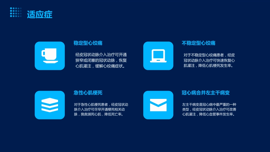 中国经皮冠状动脉介入治疗指南_第11页