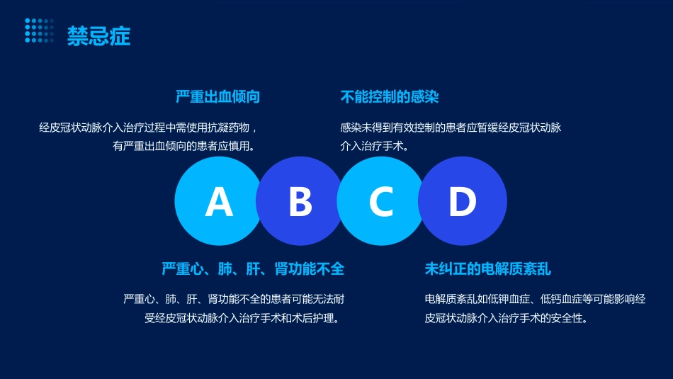中国经皮冠状动脉介入治疗指南_第12页